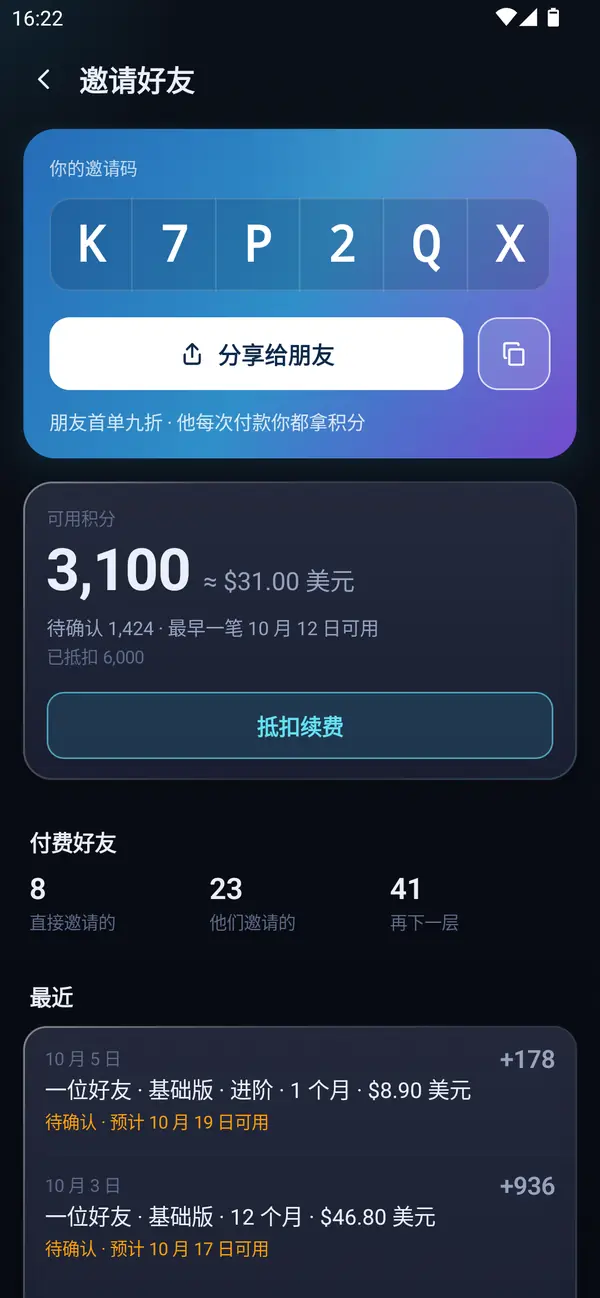 App 里的邀请好友页