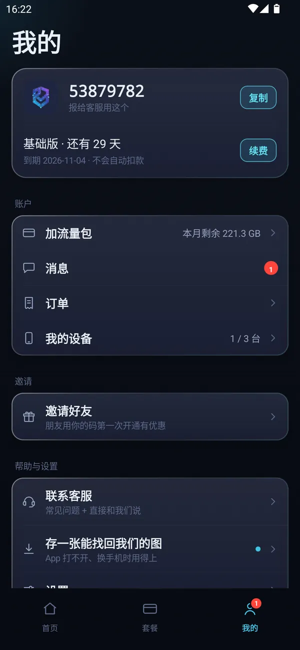 App「我的」页